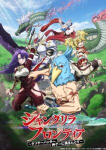 Montre Shangri-La Frontier: Kusoge Hunter, Kamige ni Idoman to su Saison 2